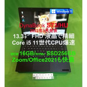 ダイナブック(dynabook)のDynabook S73/HU/i5-1145G7/16G/SSD256G(ノートPC)