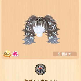 【鈴イベ限定アイテム】夢見るモカツイン | ポケコロのアイテム、RMTの販売・買取一覧