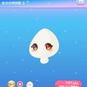 【2点で600円対象】SR柴わんこを見つめる瞳 | ポケコロのアイテム、RMTの販売・買取一覧