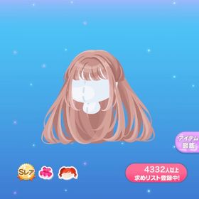 【2点で600円対象】SRストレートショコラヘア | ポケコロのアイテム、RMTの販売・買取一覧