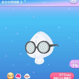 SR秘密のぐるぐるメガネ 幻アイテム | ポケコロのアイテム、RMTの販売・買取一覧