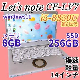 レッツノート LV7 Core i5 第8世代 SSD256 14インチ