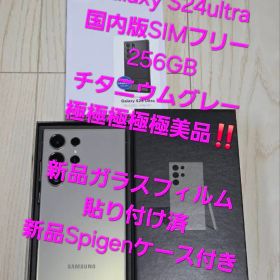 Galaxy S24 Ultra 国内版256GB グレー極極極極極美品‼️