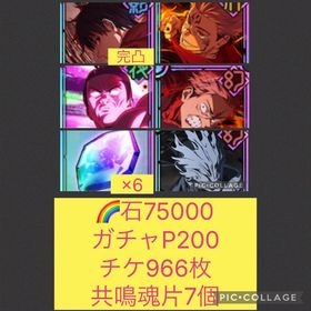 🌈【石75000 ガチャP200】新乙骨完凸 2周年コンプ 魂片7個 | ファンパレ(呪術廻戦ファントムパレード)のアカウントデータ、RMTの販売・買取一覧