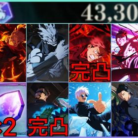 初期垢✨️石43300+2周年キャラ4種コンプ+2周年真人+宿儺+東堂+虎杖完凸+共鳴の魂片2 | ファンパレ(呪術廻戦ファントムパレード)のアカウントデータ、RMTの販売・買取一覧