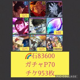 🌈【石8万ガチャP70】新乙骨完凸 2周年キャラセミコンプ | ファンパレ(呪術廻戦ファントムパレード)のアカウントデータ、RMTの販売・買取一覧