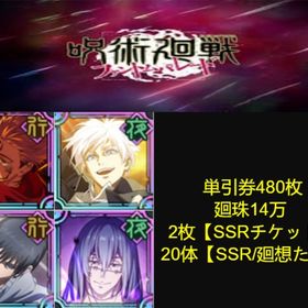 最安值 | ファンパレ(呪術廻戦ファントムパレード)のアカウントデータ、RMTの販売・買取一覧