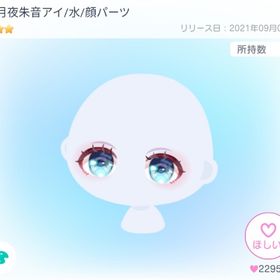 顔パーツ4点セット | ピグパ(ピグパーティ)のアカウントデータ、RMTの販売・買取一覧