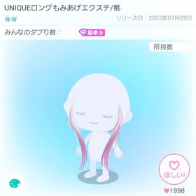 UNIQUEロングもみあげエクステ/桃 | ピグパ(ピグパーティ)のアカウントデータ、RMTの販売・買取一覧