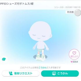 PP33シューズ付ボトムス/緑 | ピグパ(ピグパーティ)のアカウントデータ、RMTの販売・買取一覧