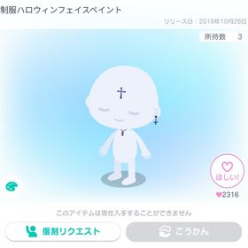 制服ハロウィンフェイスペイント | ピグパ(ピグパーティ)のアカウントデータ、RMTの販売・買取一覧