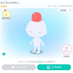 わごろんちのたこ | ピグパ(ピグパーティ)のアカウントデータ、RMTの販売・買取一覧