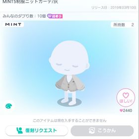 MINT5制服ニットガーデ/灰 | ピグパ(ピグパーティ)のアカウントデータ、RMTの販売・買取一覧