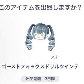 ゴーストフォックスドリルツインテ×2 | ピグパ(ピグパーティ)のアカウントデータ、RMTの販売・買取一覧