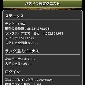 引退、それなりの古参垢、酒、メイドはそれなりにいます | パズドラ(パズル＆ドラゴンズ)のアカウントデータ、RMTの販売・買取一覧