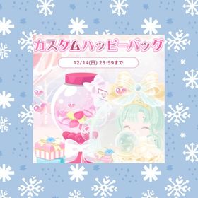 カスタム✩.フルセット | ハロスイ(ハロースイートデイズ)のアイテム、RMTの販売・買取一覧