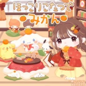 【ほっこりこたつでみかん】R、Nセット（ばら売り可 | ハロスイ(ハロースイートデイズ)のアイテム、RMTの販売・買取一覧