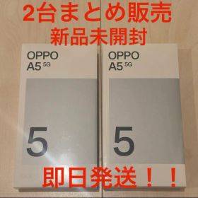 2台おまとめ販売 ★新品未開封★OPPO A5 5Gホワイト 128G