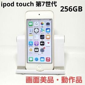 準美品 動作品 iPod touch 第7世代 256GB ゴールド A2178