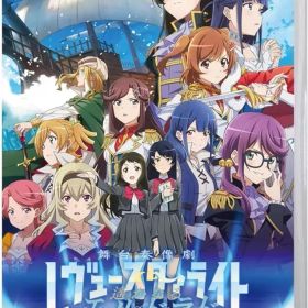 【中古】ニンテンドースイッチソフト 少女☆歌劇 レヴュースタァライト 舞台奏像劇 遙かなるエルドラド [通常版]