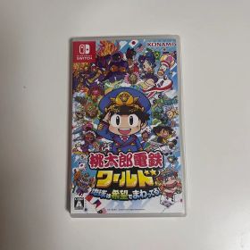 桃太郎電鉄ワールド 地球は希望で回ってる！