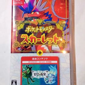 ポケットモンスター スカーレット+ゼロの秘宝