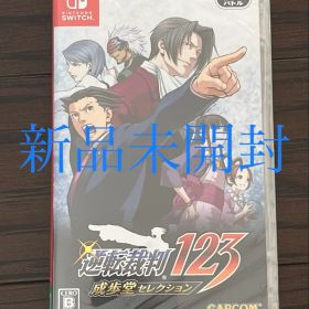 【新品未開封】逆転裁判123 成歩堂セレクション 通常版
