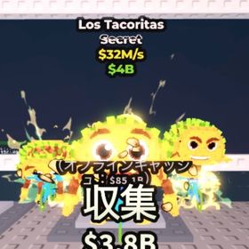 (🔥破格🔥) 激レアLos Tacoritas(ロスタコスチャリ)32m一体 | ロブロックス(ROBLOX)のアカウントデータ、RMTの販売・買取一覧