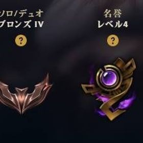 名誉4 ブロンズ4 BE5.1万 宇宙飛行士ナー | LoL(リーグオブレジェンド)のアカウントデータ、RMTの販売・買取一覧