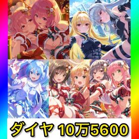 初期垢 ダイヤ10万5600‼️【ToLOVEる コラボコンプ】 | アイドリープライド(アイプラ)のアカウントデータ、RMTの販売・買取一覧