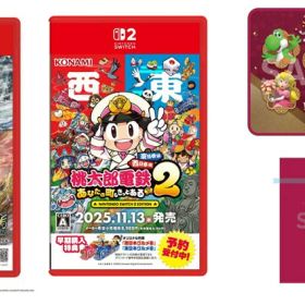 【楽天ブックス限定特典】【セット商品】ドラゴンクエストI＆II + 桃太郎電鉄2 ～あなたの町も きっとある～(ブランケット＋ラッピング袋)