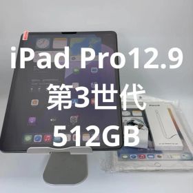 iPad Pro 12.9インチ 第3世代 512GB