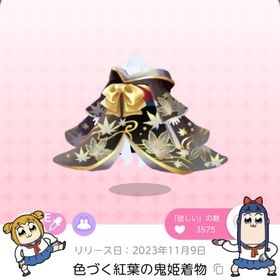 色づく紅葉の鬼姫着物 | ポケコロツイン(ポケツイ)のアカウントデータ、RMTの販売・買取一覧