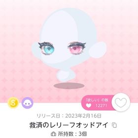 救済のレリーフオッドアイ ×1 | ポケコロツイン(ポケツイ)のアカウントデータ、RMTの販売・買取一覧