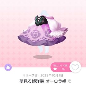 夢見る姫洋装 オーロラ姫 ×1 | ポケコロツイン(ポケツイ)のアカウントデータ、RMTの販売・買取一覧