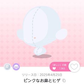 ピンクなお鼻とヒゲ 双子分 | ポケコロツイン(ポケツイ)のアカウントデータ、RMTの販売・買取一覧