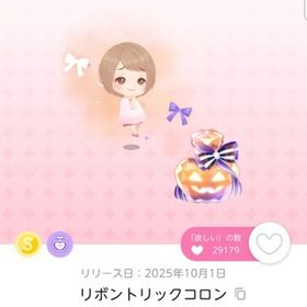 【12/7まで限定値下げ中】リボントリックコロン 販売 双子分可能 | ポケコロツイン(ポケツイ)のアカウントデータ、RMTの販売・買取一覧