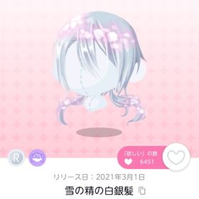 雪の精の白銀髪 | ポケコロツイン(ポケツイ)のアカウントデータ、RMTの販売・買取一覧