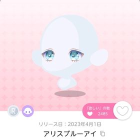 アリスブルーアイ 1点 | ポケコロツイン(ポケツイ)のアカウントデータ、RMTの販売・買取一覧