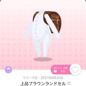 上品ブラウンランドセル | ポケコロツイン(ポケツイ)のアカウントデータ、RMTの販売・買取一覧