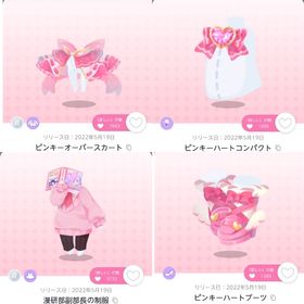 DF5_魔法少年ピンキー♡ハート 4点セット | ポケコロツイン(ポケツイ)のアカウントデータ、RMTの販売・買取一覧