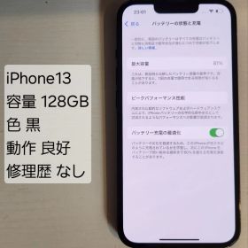iPhone 13 128GB SIMフリー 動作良好