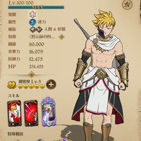 フェスキャラ技MAX | グラクロのアカウントデータ、RMTの販売・買取一覧