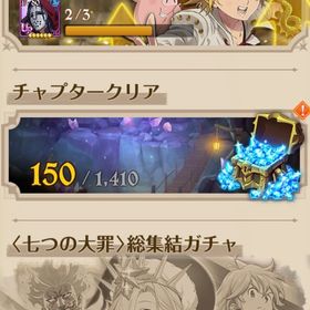 俺だけコラボ3キャラいます | グラクロのアカウントデータ、RMTの販売・買取一覧