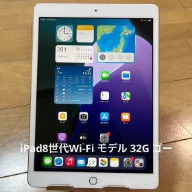 iPad8世代Wi-Fi モデル 32G ゴールド