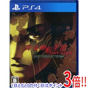 【1日と5.0のつく日、18日はポイント3倍！】【中古】真・女神転生III NOCTURNE HD REMASTER PS4