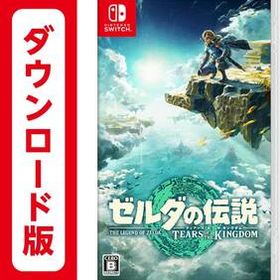 【Switch】ダウンロード版 ゼルダの伝説 ティアーズ オブ ザ キングダム