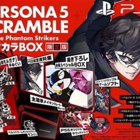 【PS4】ペルソナ5 スクランブル ザ ファントム ストライカーズ オタカラBOX/新品