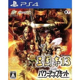 三國志13 with パワーアップキット/PS4