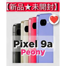 グーグル(Google)の【新品★未開封】Pixel9a 128GB★ストア一括◎SIMフリー★Peony(スマートフォン本体)